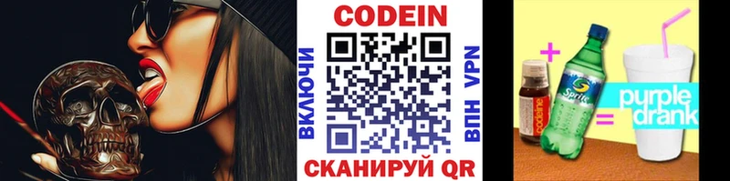 Купить  Калачинск  Кодеин Purple Drank 